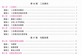 【PDF】八年级数学下册，培优电子书来了